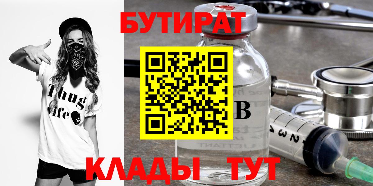 БУТИРАТ  Нарткала  Бутират BDO 33% 