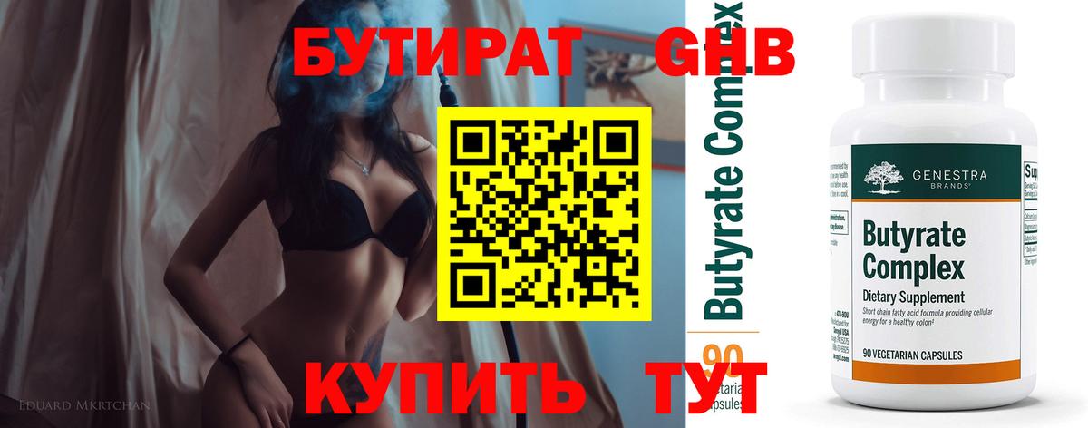 БУТИРАТ  Бутират буратино  Вход с VPN  Нарткала 