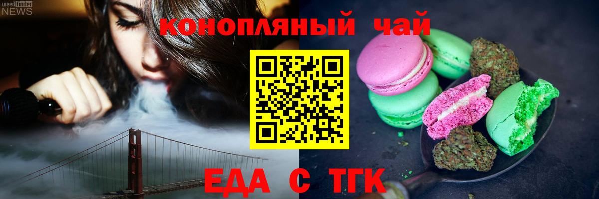 Еда ТГК конопля Нарткала