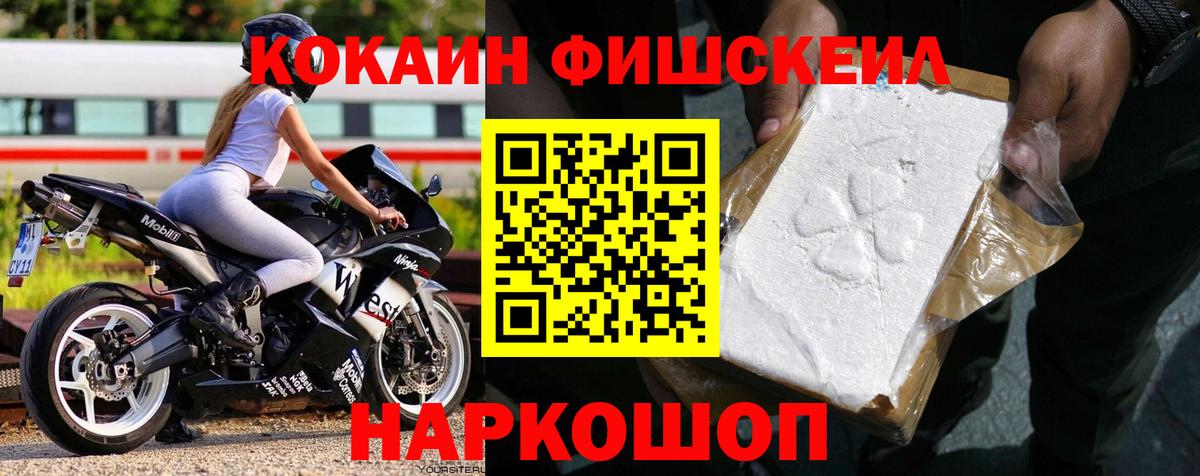 COCAIN FishScale  Вход с VPN  КОКАИН  Нарткала  КОКАИН Перу 