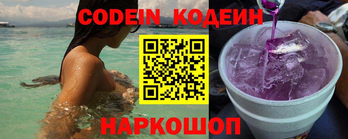 Codein напиток Lean (лин)  Кодеин напиток Lean (лин)  Вход с VPN  Нарткала 