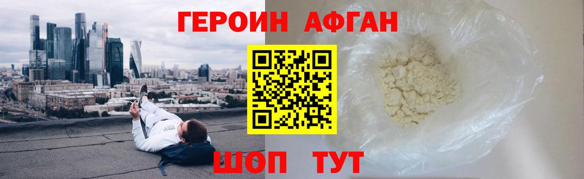 ГЕРОИН афганец Нарткала