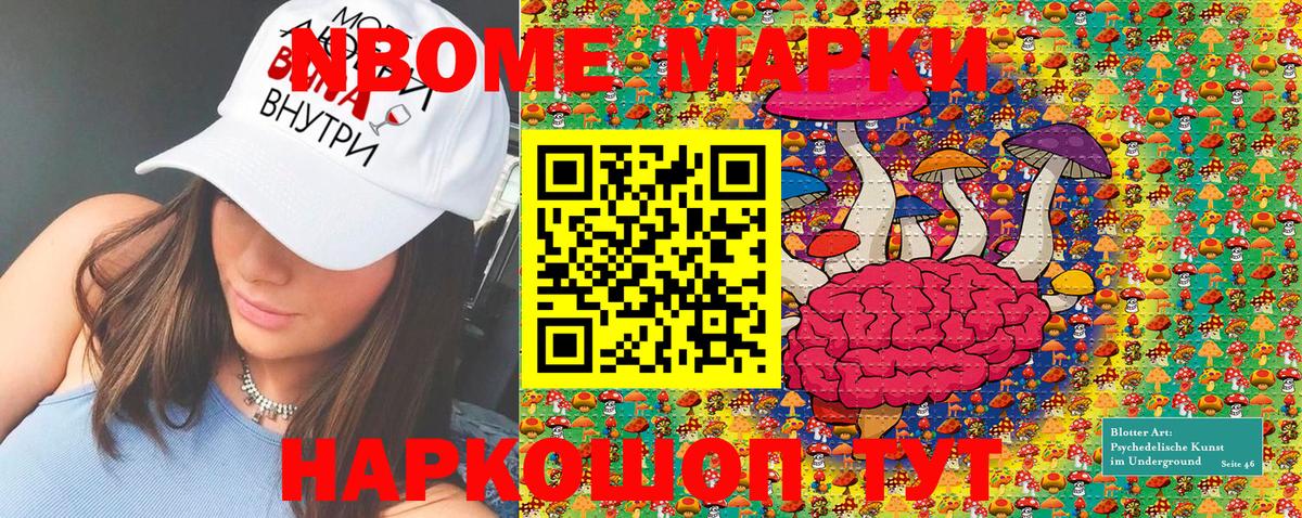 Марки NBOMe 1,8мг  Марки NBOMe 1,8мг  Нарткала  Марки 25I-NBOMe  Вход с VPN 