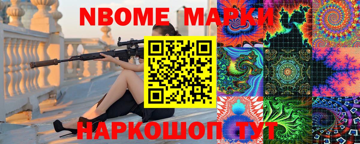 Марки N-bome 1,5мг Нарткала